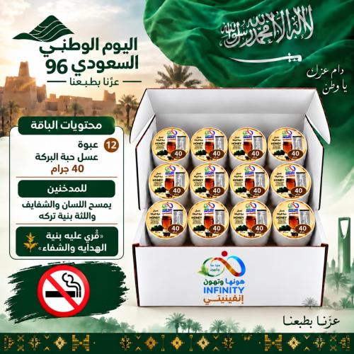 بديل السيجارة عسل الحبة السوداء ( حجم العبوة g40 )