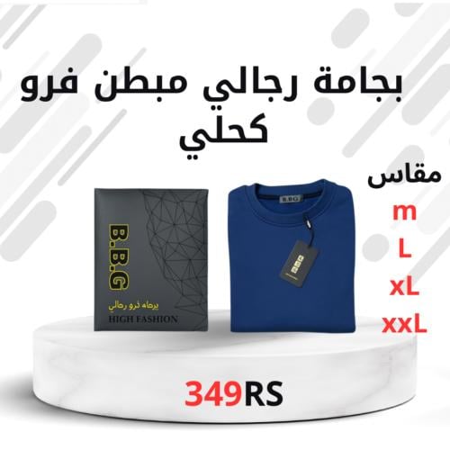بجامة رجالي مبطن فرو أسود ( درزن )