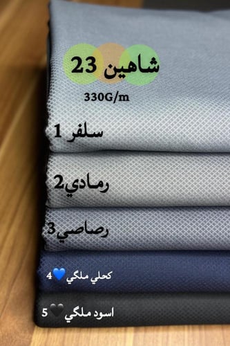قماش رجالي شاهين ٣.٥ متر