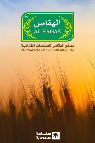 الهقاص للصناعات الغذائية