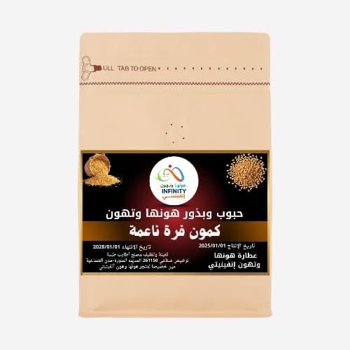 كمون فرة ناعمة ربع كيلو