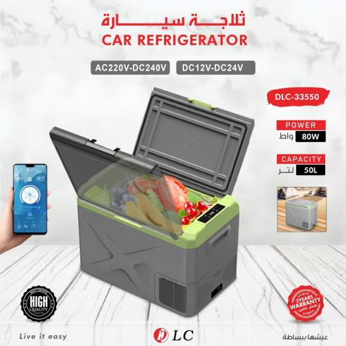 ثلاجة سيارة DLC-33550 سعة 50 لتر – أداء عالي للرحل...