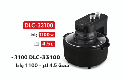 قلاية هوائية DLC-33100 – سعة 4.5 لتر – 1100 واط