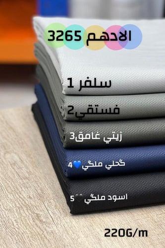 قماش رجالي شتوي الأدهم خامة الربيع ٣.٥متر
