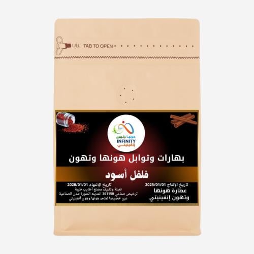 فلفل أسود ربع كيلو