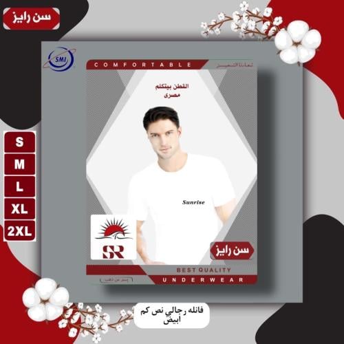 فانيلة رجالي نصف كم أبيض ( نصف درزن )