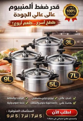 عرض القوة والتوفير – قدر ضغط احترافي بسعر لايفوتك