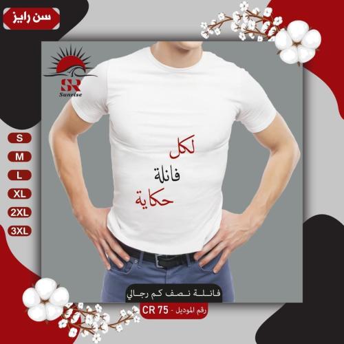 فانيلة نصف كم رجالي نصف درزن )