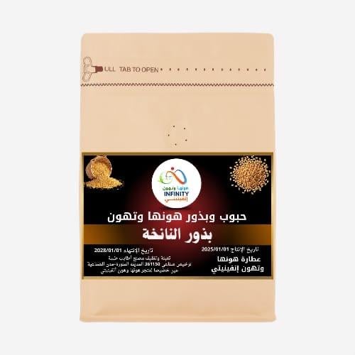 بذور النانخة ربع كيلو