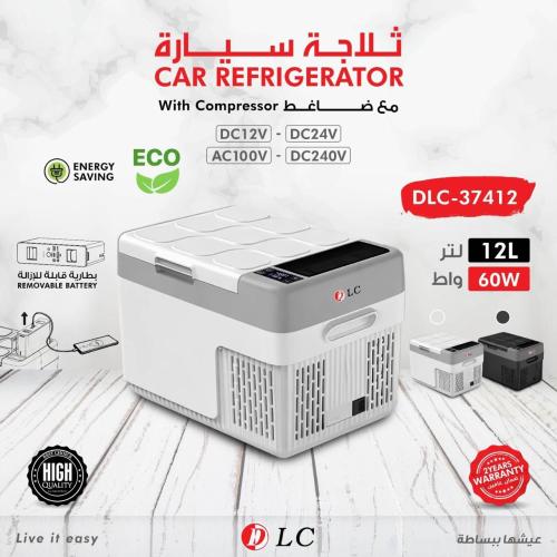 ثلاجة سيارة LC مع ضاغط – 12 لتر