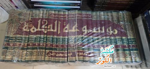 موسوعة الكلمة 1-26