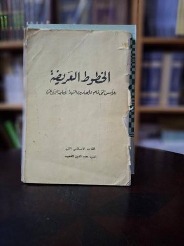 الخطوط العريضة