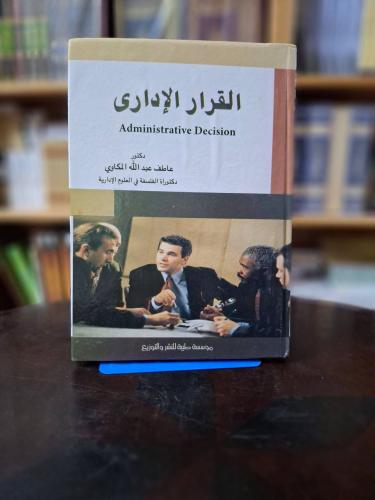 القرار الإداري