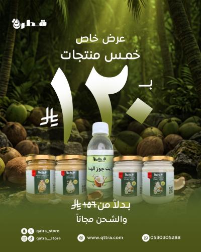 باقة جوز الهند المتكاملة