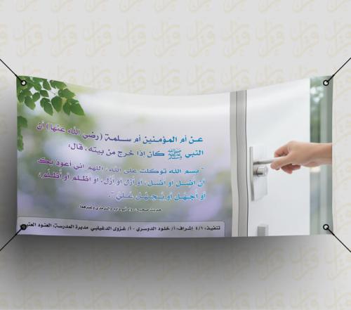 طباعة بنر دعائي بالمتر المربع