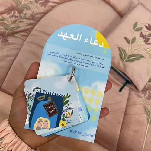 ميداليه دُعاء العهد مع جدول القراءه