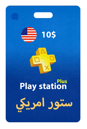 بطاقة 10$ بلاستيشن - ستور امريكي | PSN Plus
