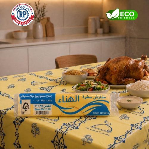 سفرة الهناء مقاس 85* 110 | العدد 20 رول * 23 سفرة |