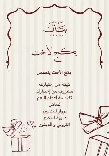 بكج الأخت