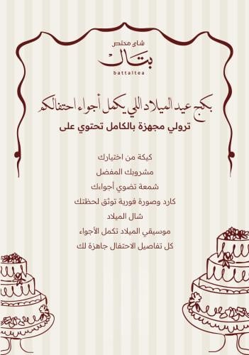 بكج الميلاد