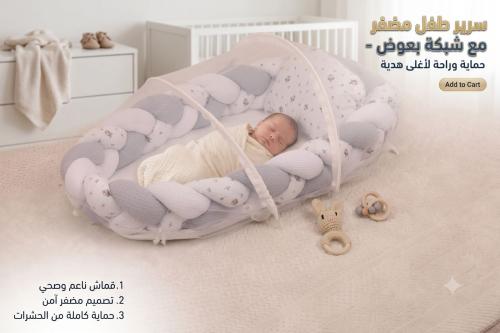 مفرش ضفيرة للمواليد مع ناموسية - رصاصي مشجر