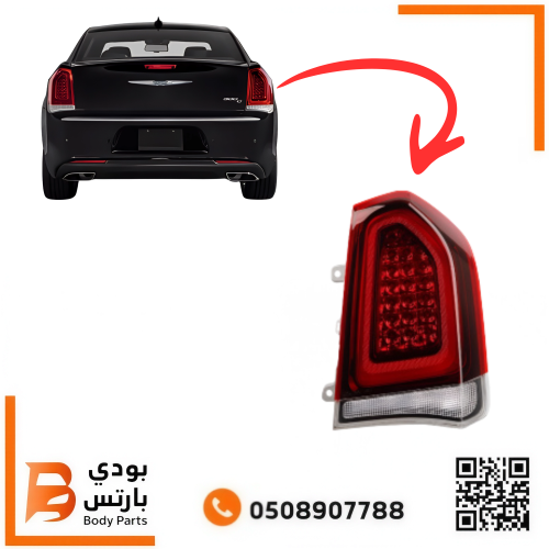 اسطب كرايسلر مكحل يمين 2015-2023