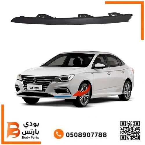 زيق شبك MG 5 كروم 2020-2024