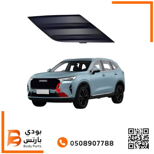 ركن شبك هافال H6 سفلي 2022-2025