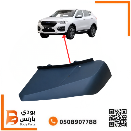 زاويه صدام هافال H6 سفلي 2019-2021