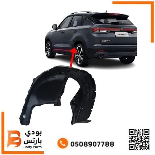 بطانه رفرف CS35 PLUS خلفي 2023-2026
