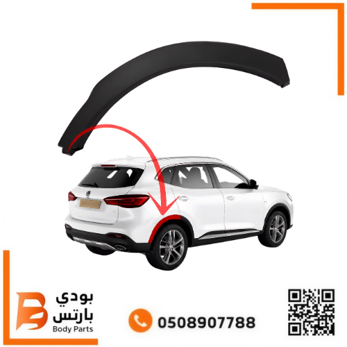 زيق رفرف MG HS خلفي