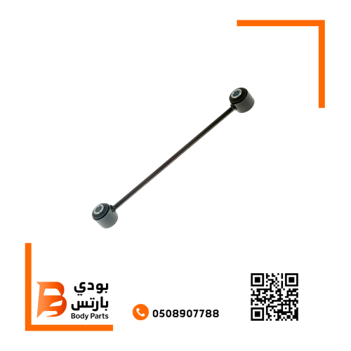 مسمار توازن خلفي 2011-2023