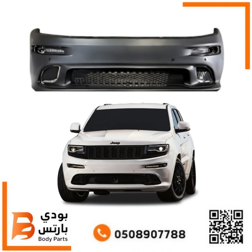 كت صدام امامي جراند شيروكي SRT 2016-2014