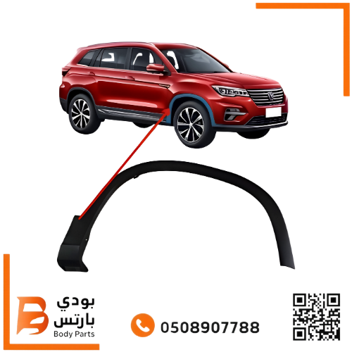 ديكور رفرف شانجان CS75 امامي 2020-2021