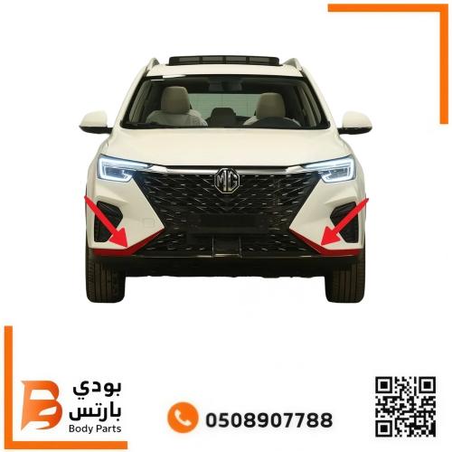 زيق صدام MG RX5 PIUS امامي 2023-2025