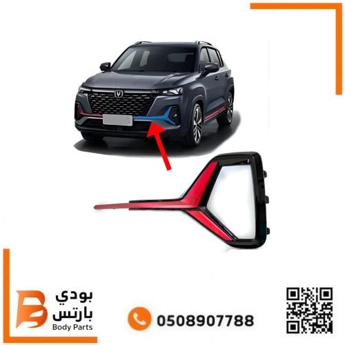 زيق كشاف CS35 PLUS احمر 2023-2025