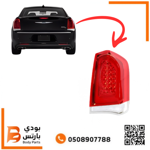 اسطب كرايسلر يمين 2015-2023