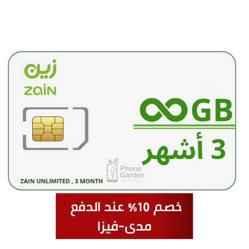 شريحة زين بيانات | لا محدود لمدة 3 أشهر (84 يوم)