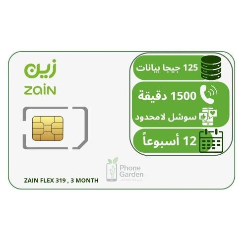 شريحة زين | فليكس 319 لمدة 3 اشهر (84 يوم)