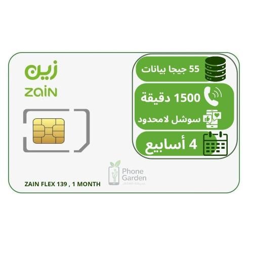 شريحة زين | فليكس 139 لمدة شهر (28 يوم)