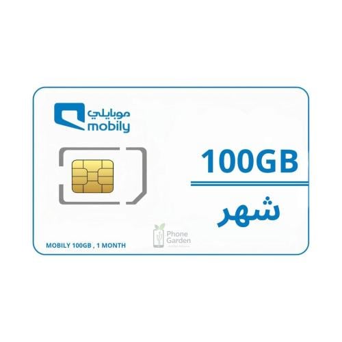 شريحة موبايلي بيانات | 100 جيجا لمدة شهر (30 يوم)