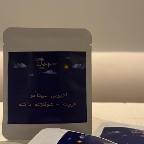 اظرف سهيل - اثيوبي