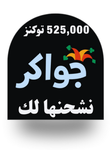 Jackets 525,000 tokens