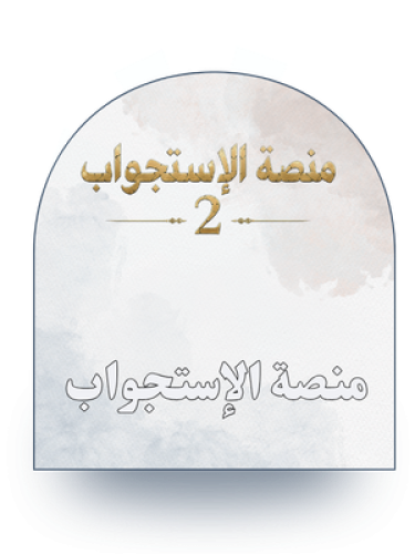 منصة الاستجواب الجزء الثاني 4 متهمين (قضايا أعقد)
