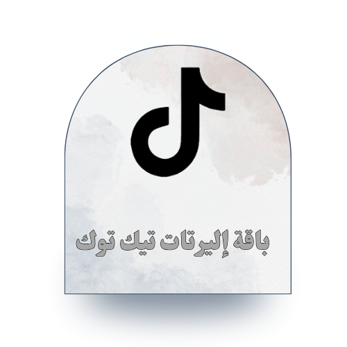 باقة إليرتات تيك توك