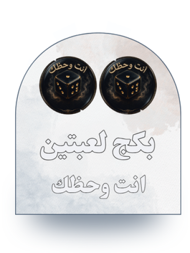 بكج أنت وحظك (الإصدار الكامل) | الجزء 1 + V2