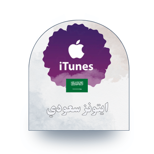 بطاقة ايتونز 75 ريال - المتجر السعودي