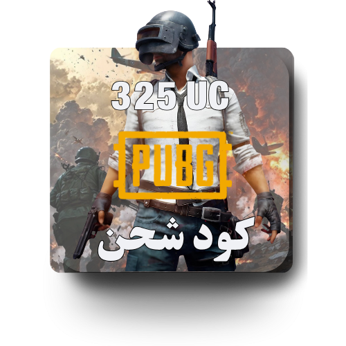 كود شدات ببجي - 325