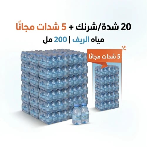 مياه الريف 200 مل (20 شدة + 5 شدات مجاناً)