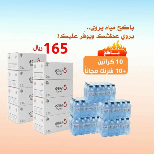 باكج مياه يروي 10 كرتون +10 شدات مجانا - حجم 200 م...
